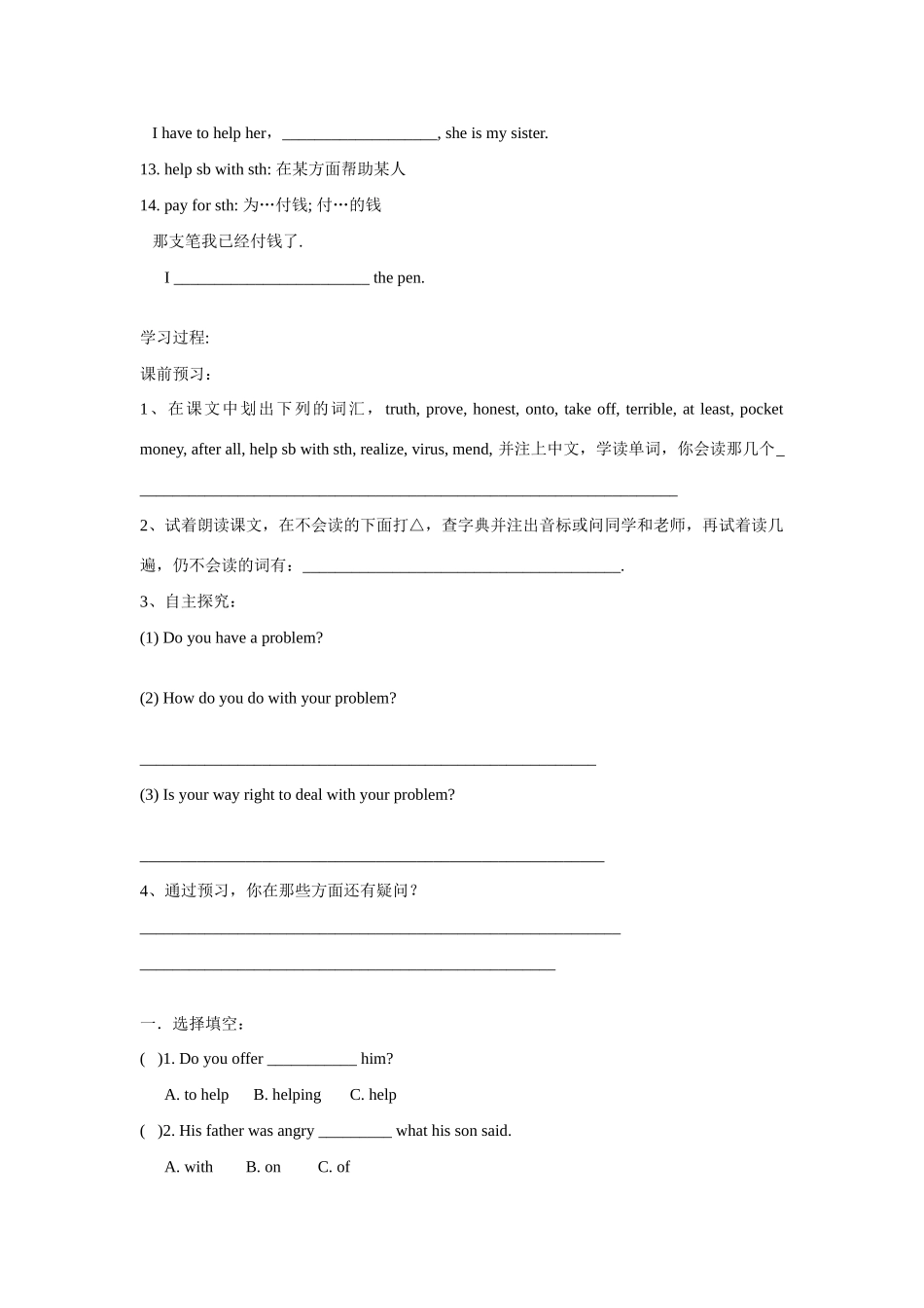 八年级英语下册：Module 5 Unit 2 If you tell him the truth, you’ll prove how honest you are讲学稿（外研版）_第3页