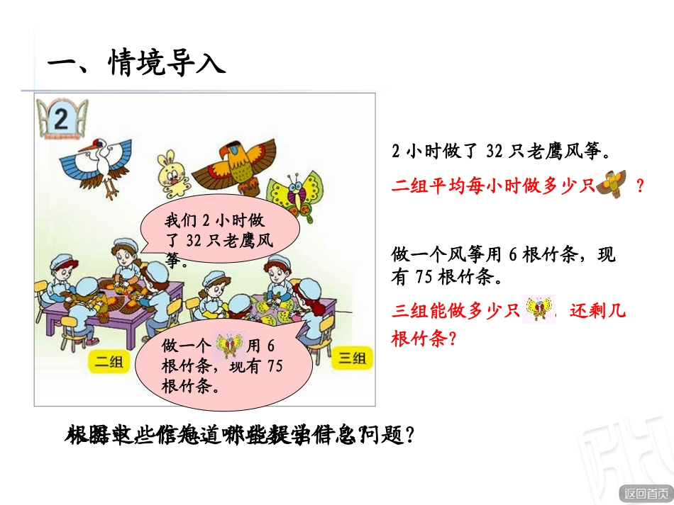 （课件）两位数除以一位数的笔算——信息窗二（第二课时）_第2页
