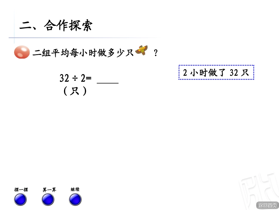 （课件）两位数除以一位数的笔算——信息窗二（第二课时）_第3页