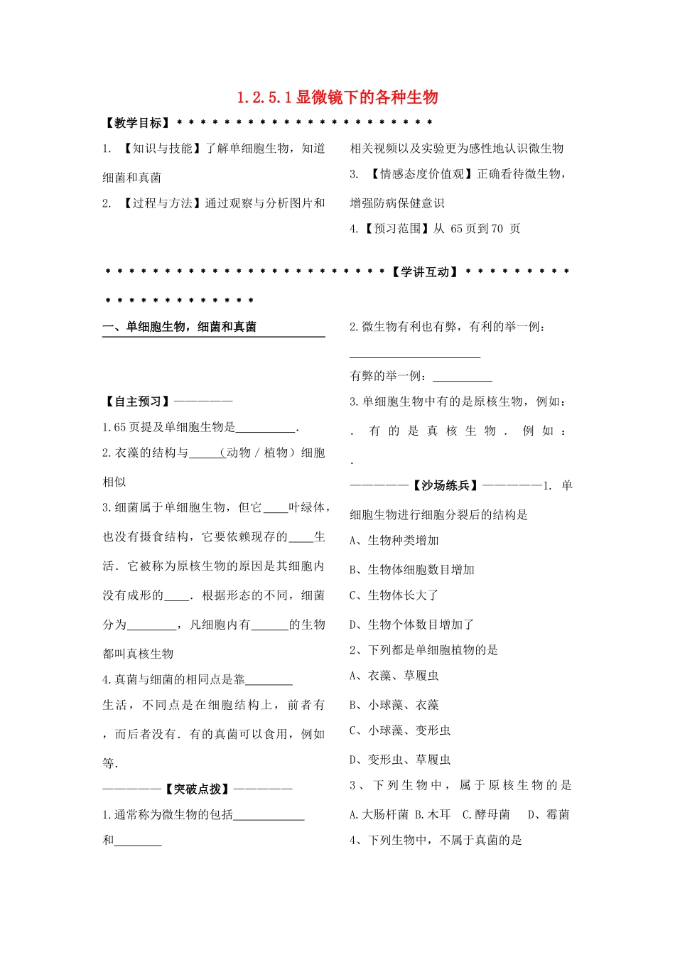七年级科学上册《显微镜下的各种生物》教案10 浙教版_第1页
