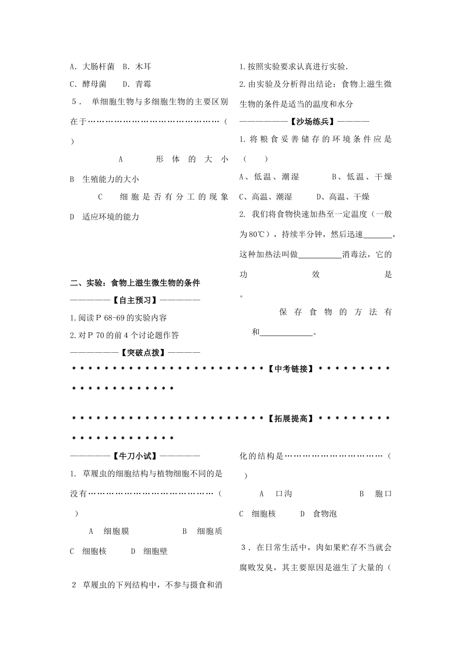 七年级科学上册《显微镜下的各种生物》教案10 浙教版_第2页