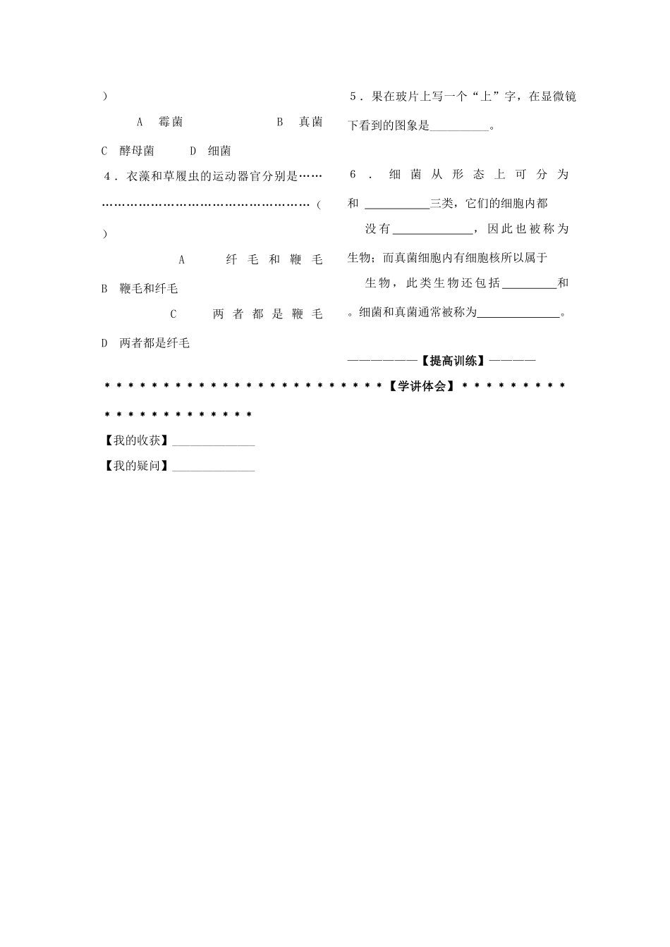 七年级科学上册《显微镜下的各种生物》教案10 浙教版_第3页