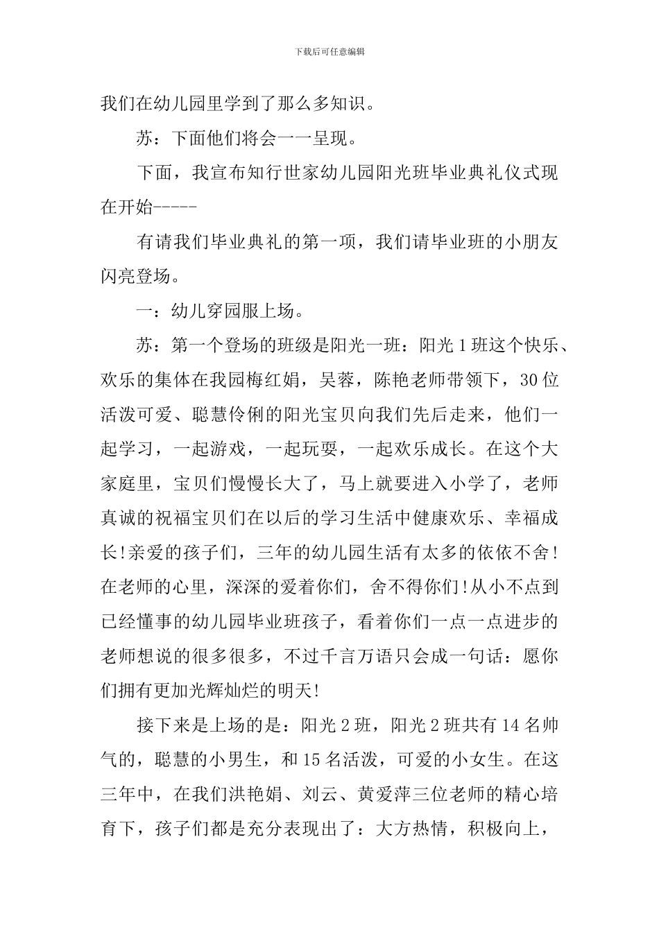 幼儿园毕业典礼的主持稿_第2页