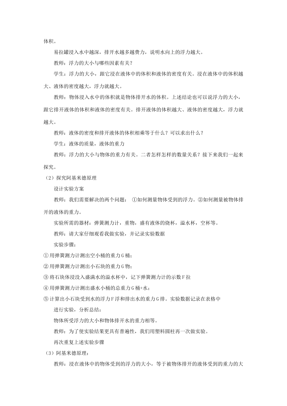 八年级物理上册 第十章 第2节 阿基米德原理（第1课时）教案 （新版）新人教版_第2页