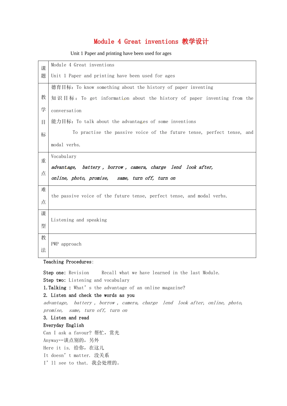 九年级英语上册 Module4 Unit1 Paper and printing have been used for ages教案 外研版_第1页