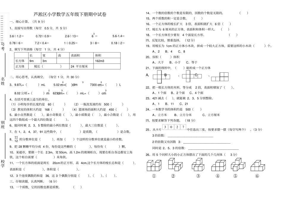 【精品】湖南株洲五年级下册数学期中测试卷真卷人教新课标_第1页