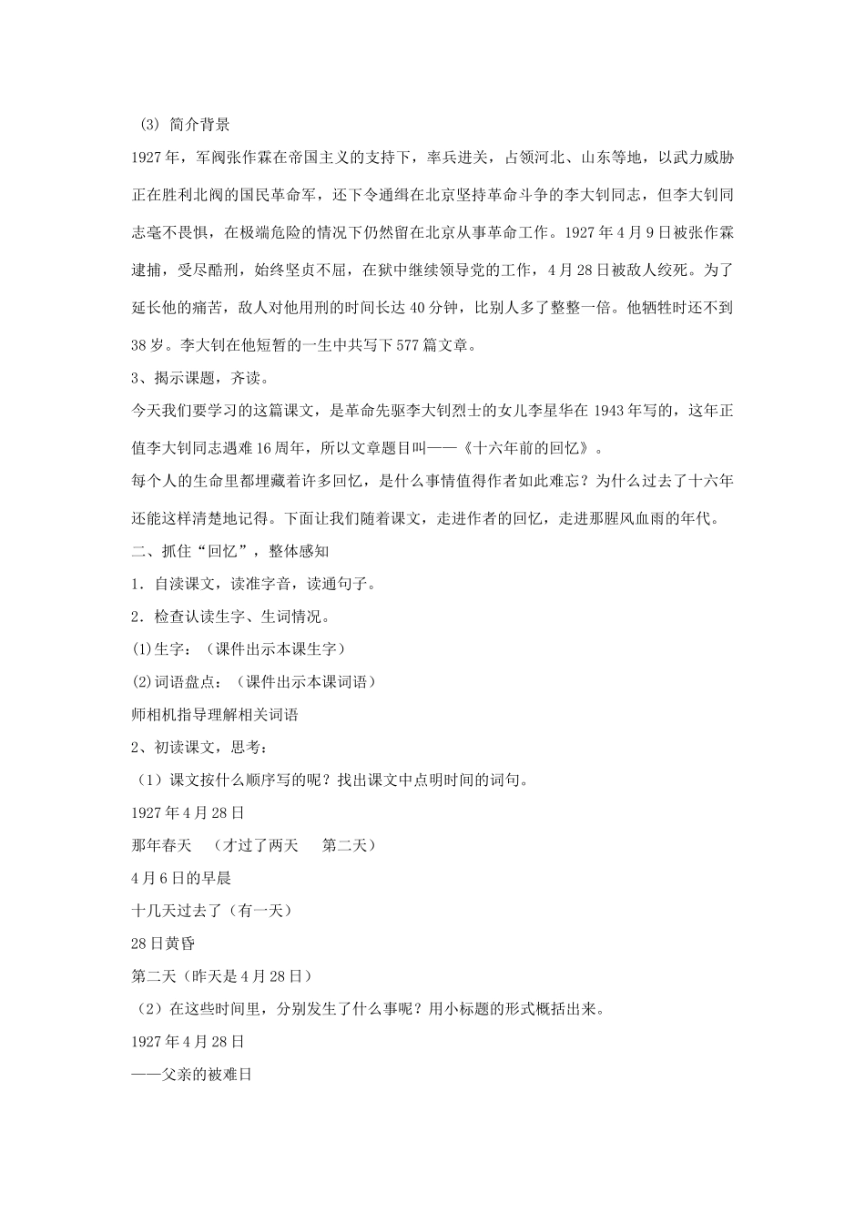 春五年级语文下册《十六年前的回忆》教学设计 鲁教版-鲁教版小学五年级下册语文教案_第2页