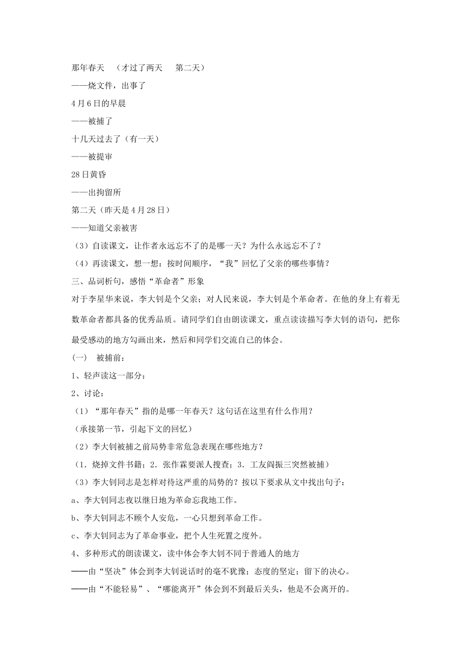 春五年级语文下册《十六年前的回忆》教学设计 鲁教版-鲁教版小学五年级下册语文教案_第3页