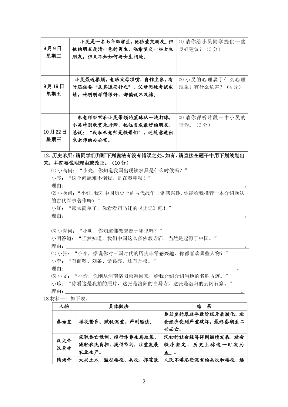 开学检测社会思品八年级_第2页