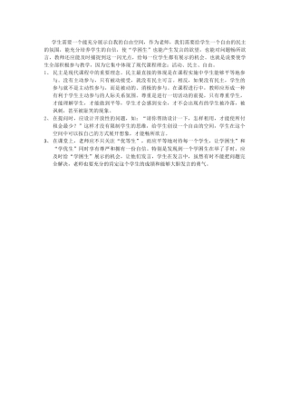 学生需要一个能充分展示自我的自由空间