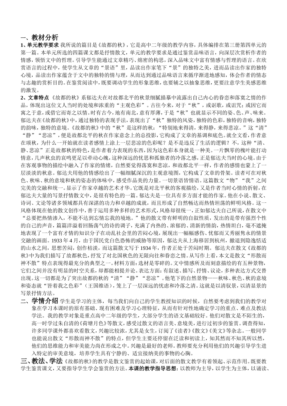 故都的秋说课稿_第1页