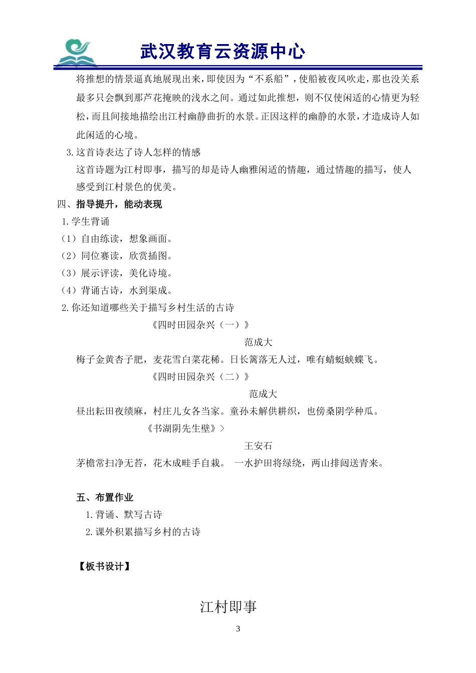 江村即事教案_第3页