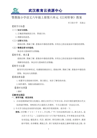 江村即事教案