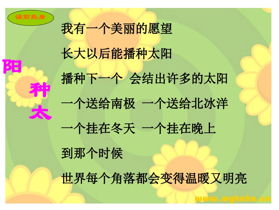 《四个太阳》_PPT课件（张燕）_第2页