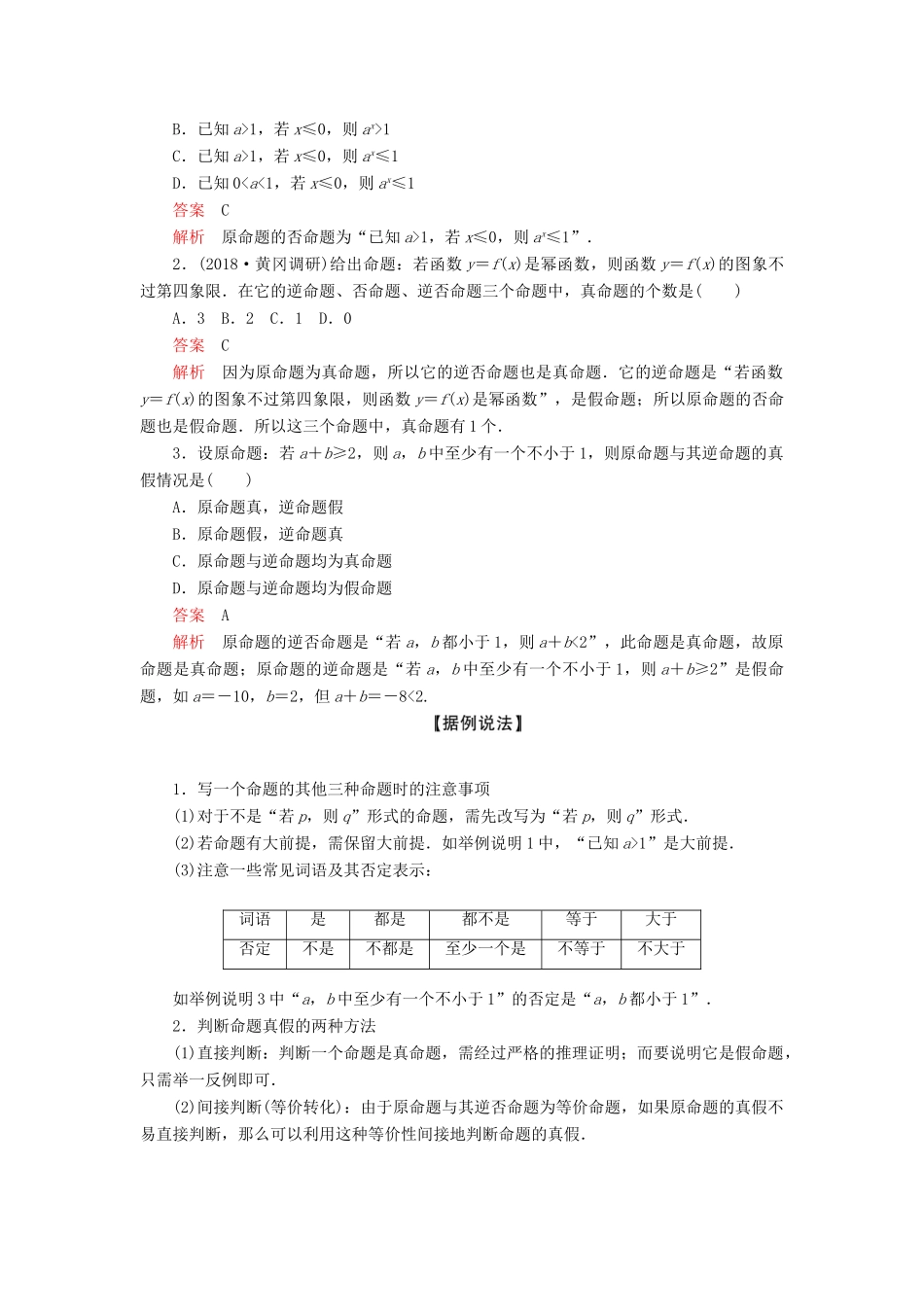 高考数学一轮复习 第1章 集合与常用逻辑用语 第2讲 命题及其关系、充分条件与必要条件讲义 理（含解析）-人教版高三全册数学教案_第3页