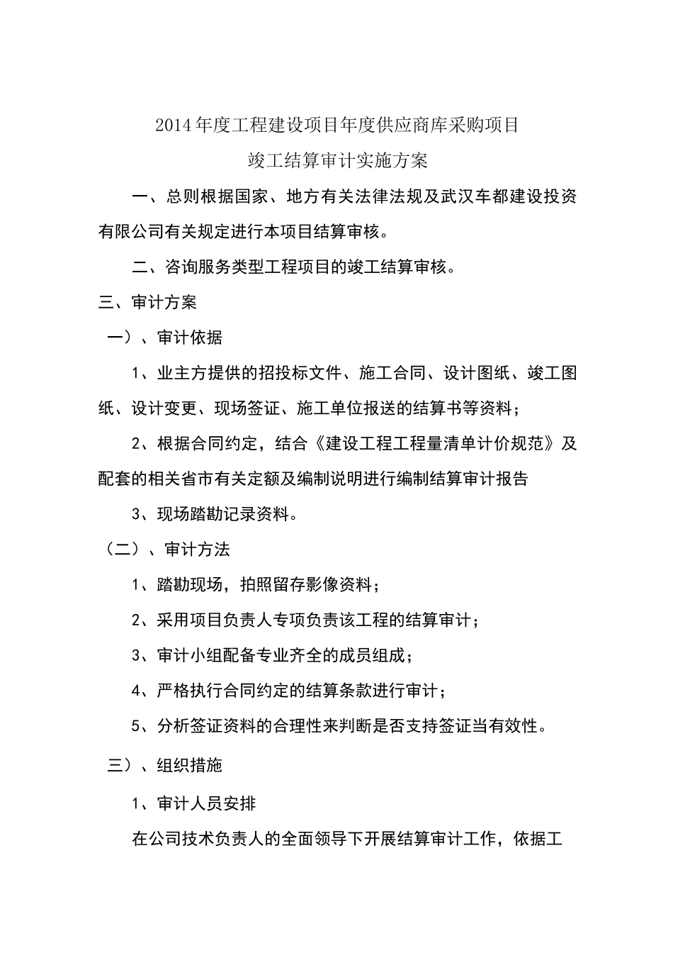 结算审核实施方案_第1页