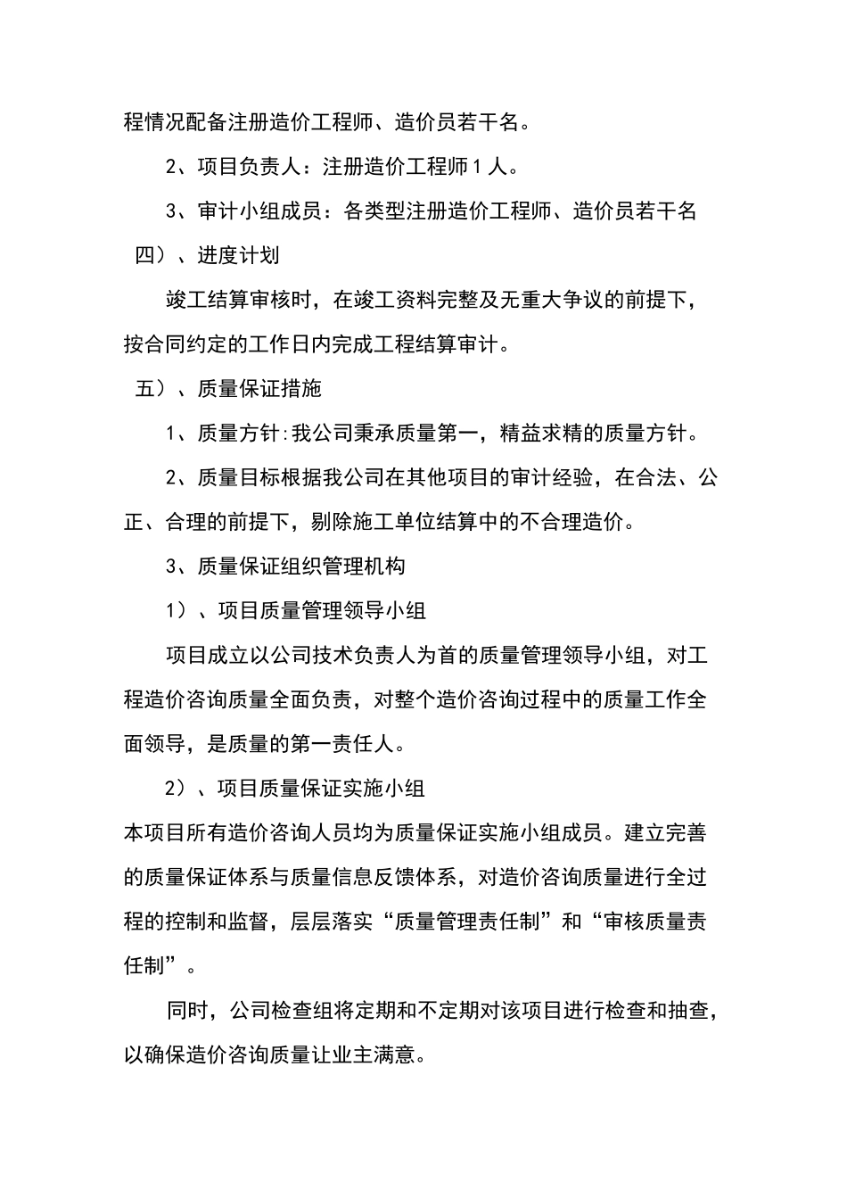 结算审核实施方案_第2页