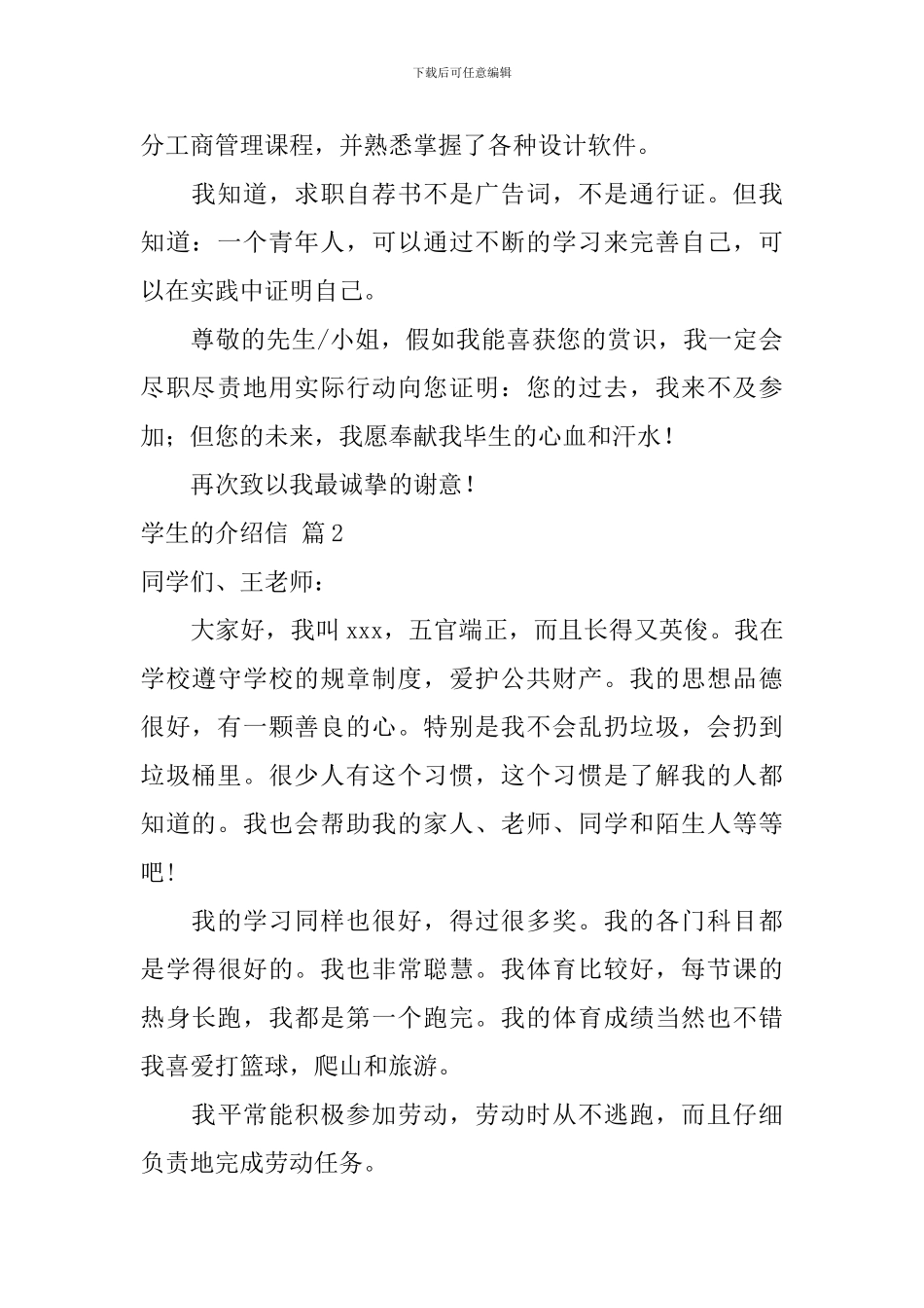 学生的介绍信七篇_第2页