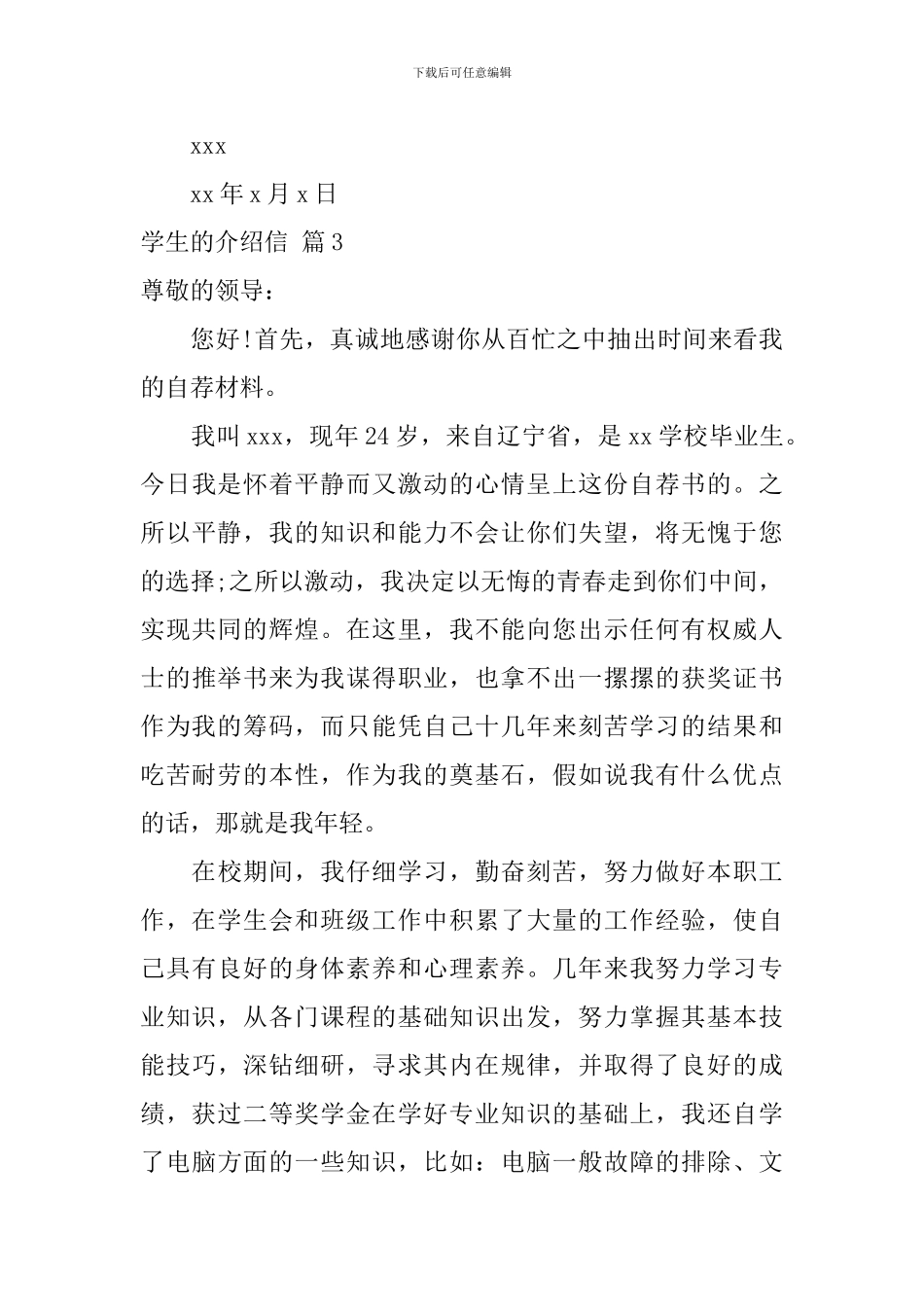 学生的介绍信七篇_第3页