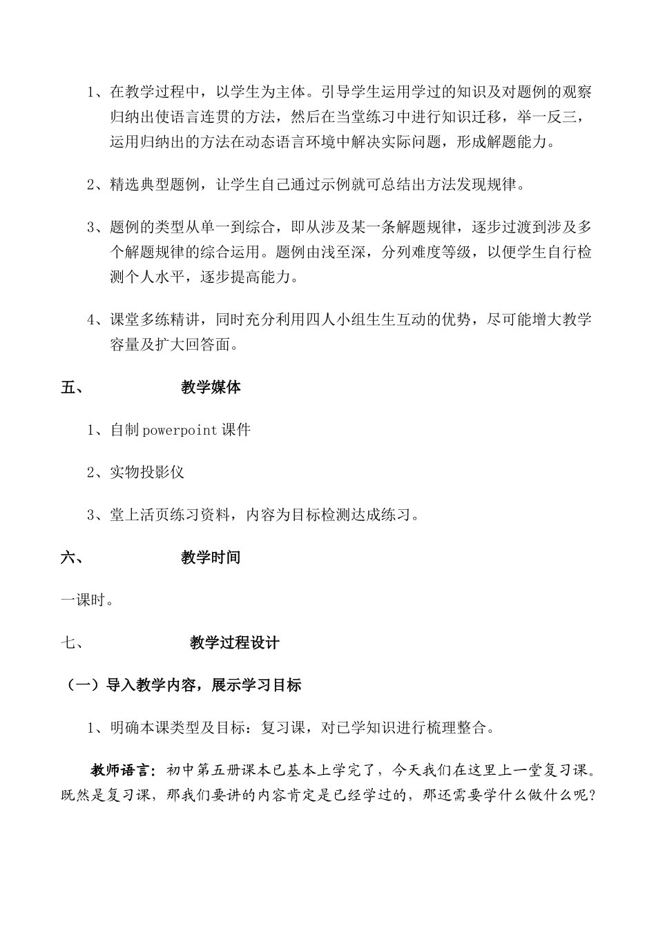 九年级语文“语言的连贯”教学设计_第2页