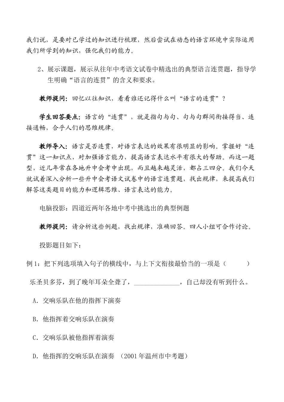 九年级语文“语言的连贯”教学设计_第3页
