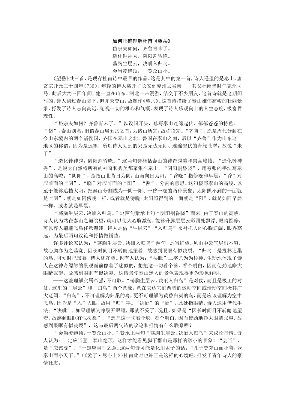 如何正确理解杜甫_第1页