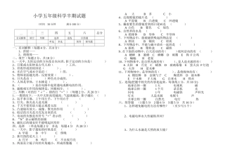 苏教版小学科学五年级科学半期试题