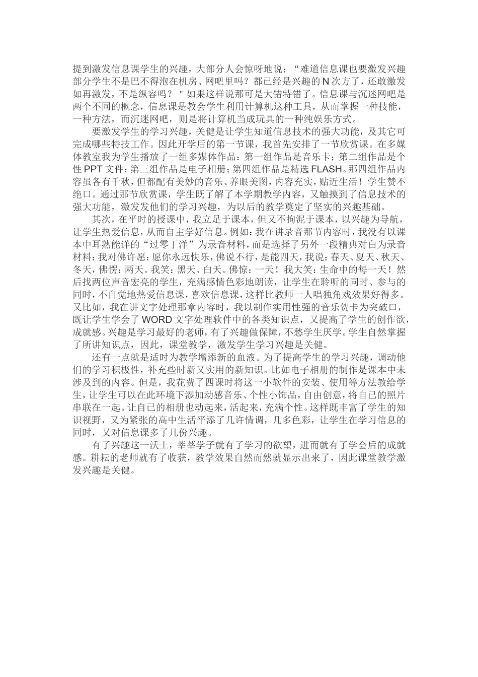 如何在信息技术课堂激发学生学习兴趣_第1页