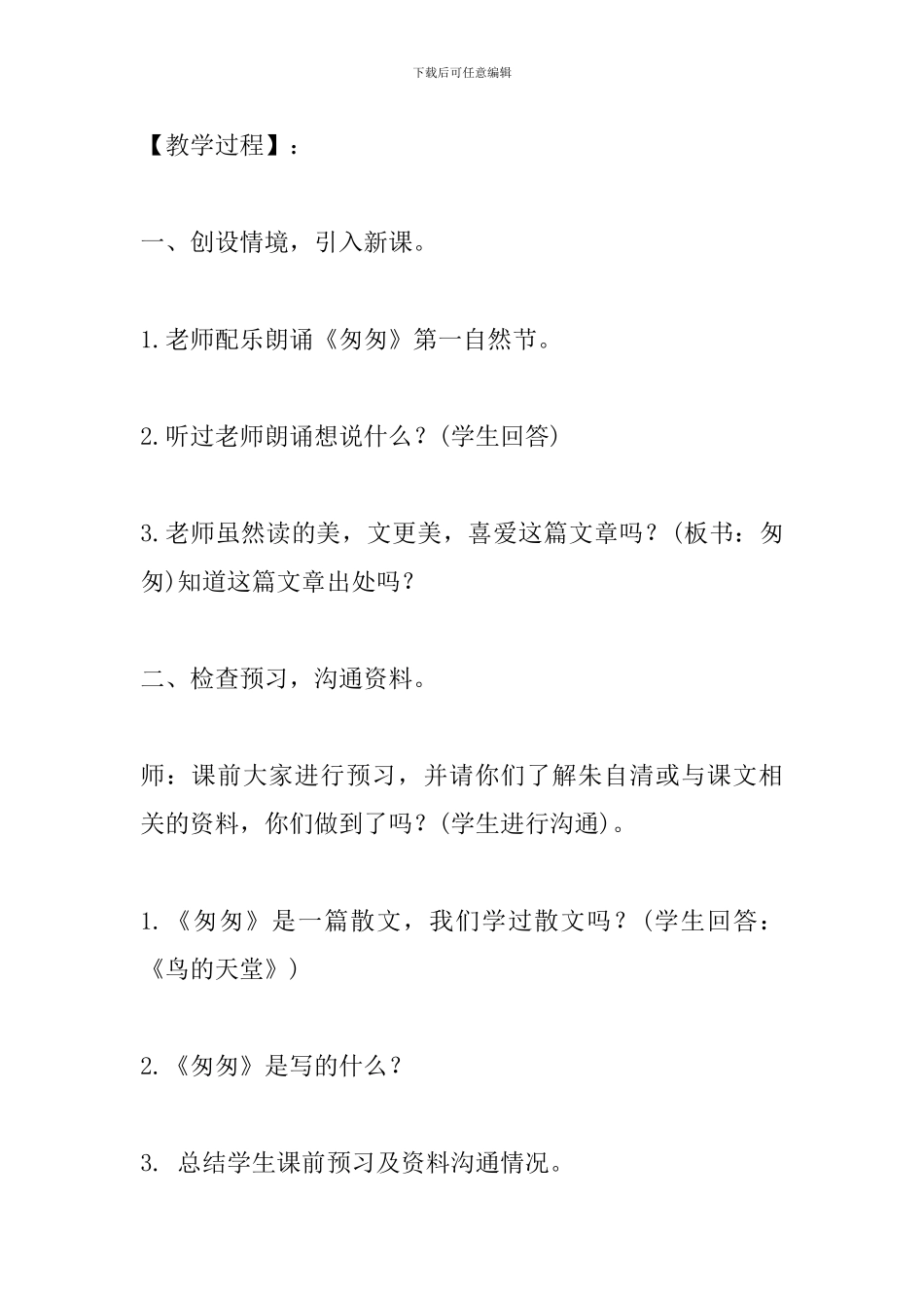 六年级语文下册《匆匆》教学设计_第2页