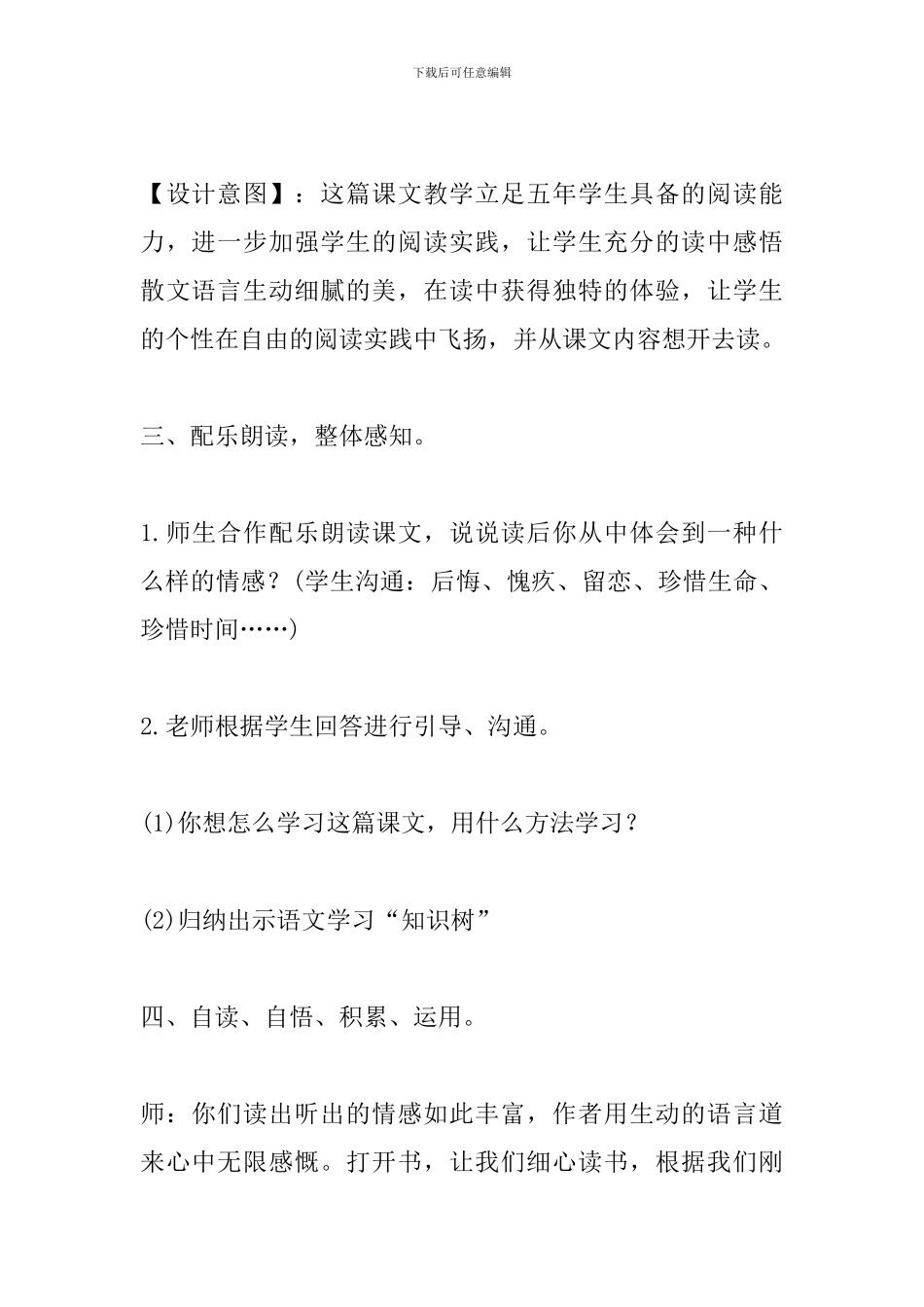 六年级语文下册《匆匆》教学设计_第3页