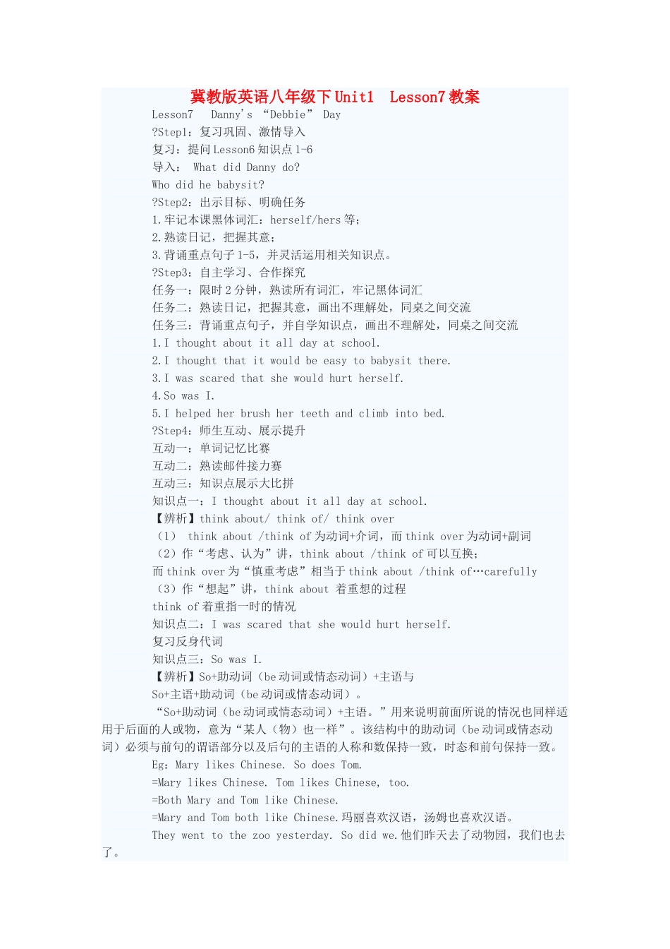 八年级英语下册 Unit1 Lesson7教案 冀教版 _第1页