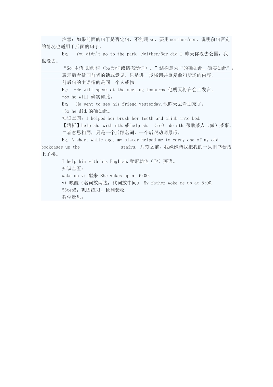 八年级英语下册 Unit1 Lesson7教案 冀教版 _第2页