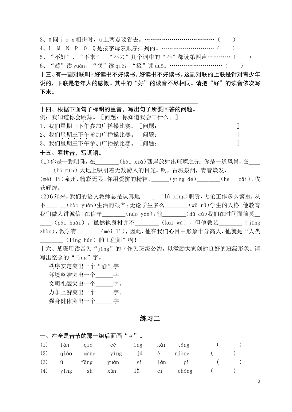 苏教国标版六年级语文下册毕业复习资料：汉语拼音_第2页