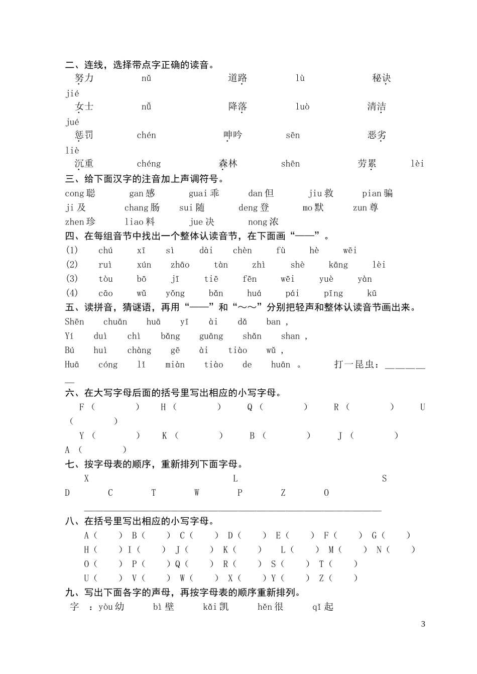 苏教国标版六年级语文下册毕业复习资料：汉语拼音_第3页