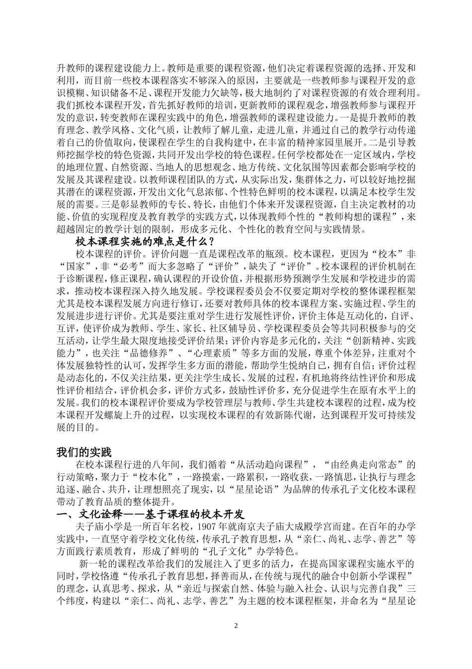 文化传承与校本课程创新_第2页