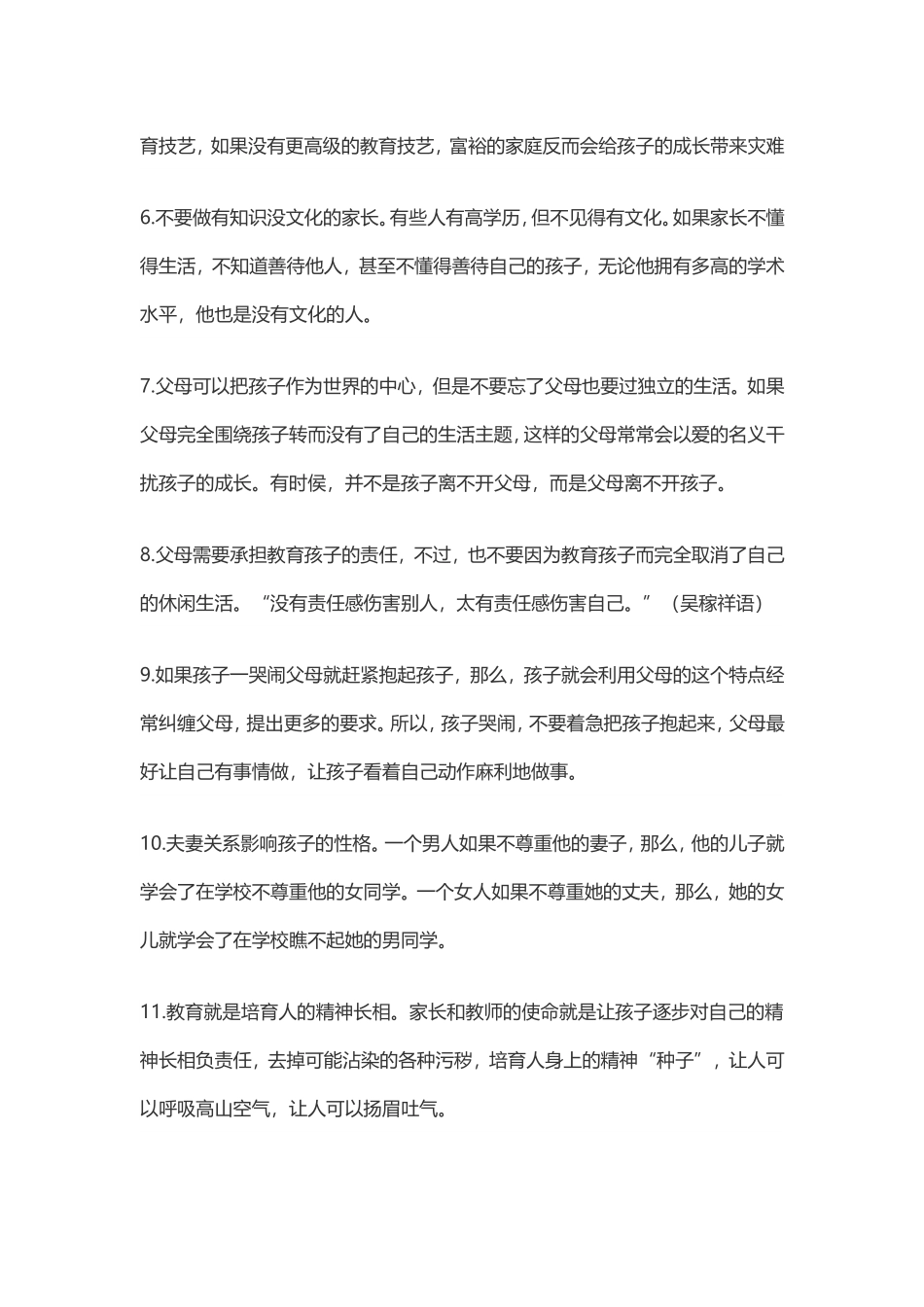 一个好老师的建议_第2页