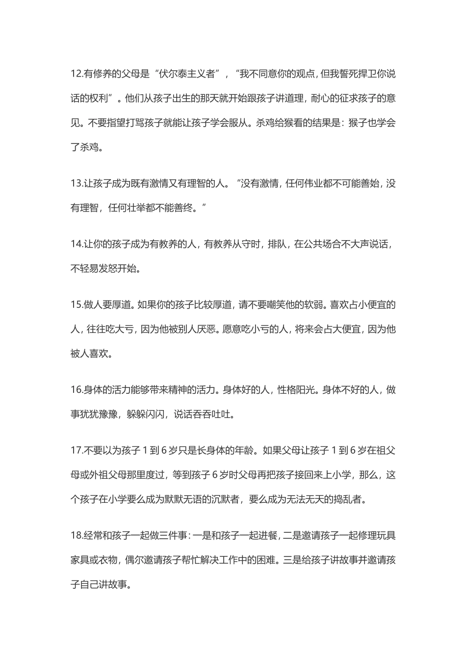 一个好老师的建议_第3页