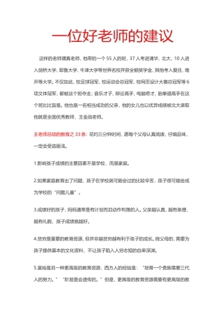 一个好老师的建议