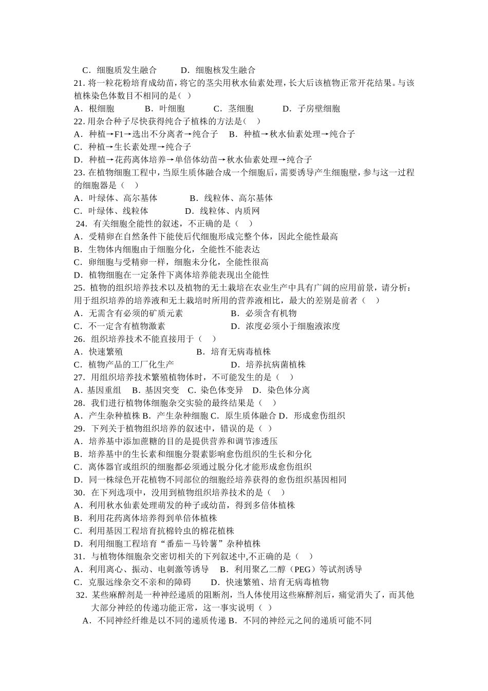 高二生物月考_第3页