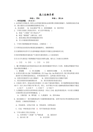 高二生物月考