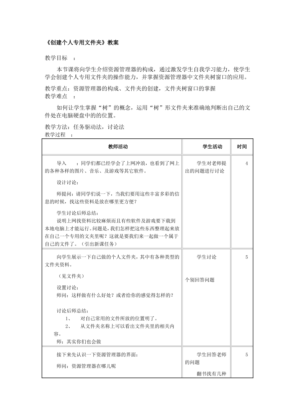 《创建个人文件夹》教案_第1页