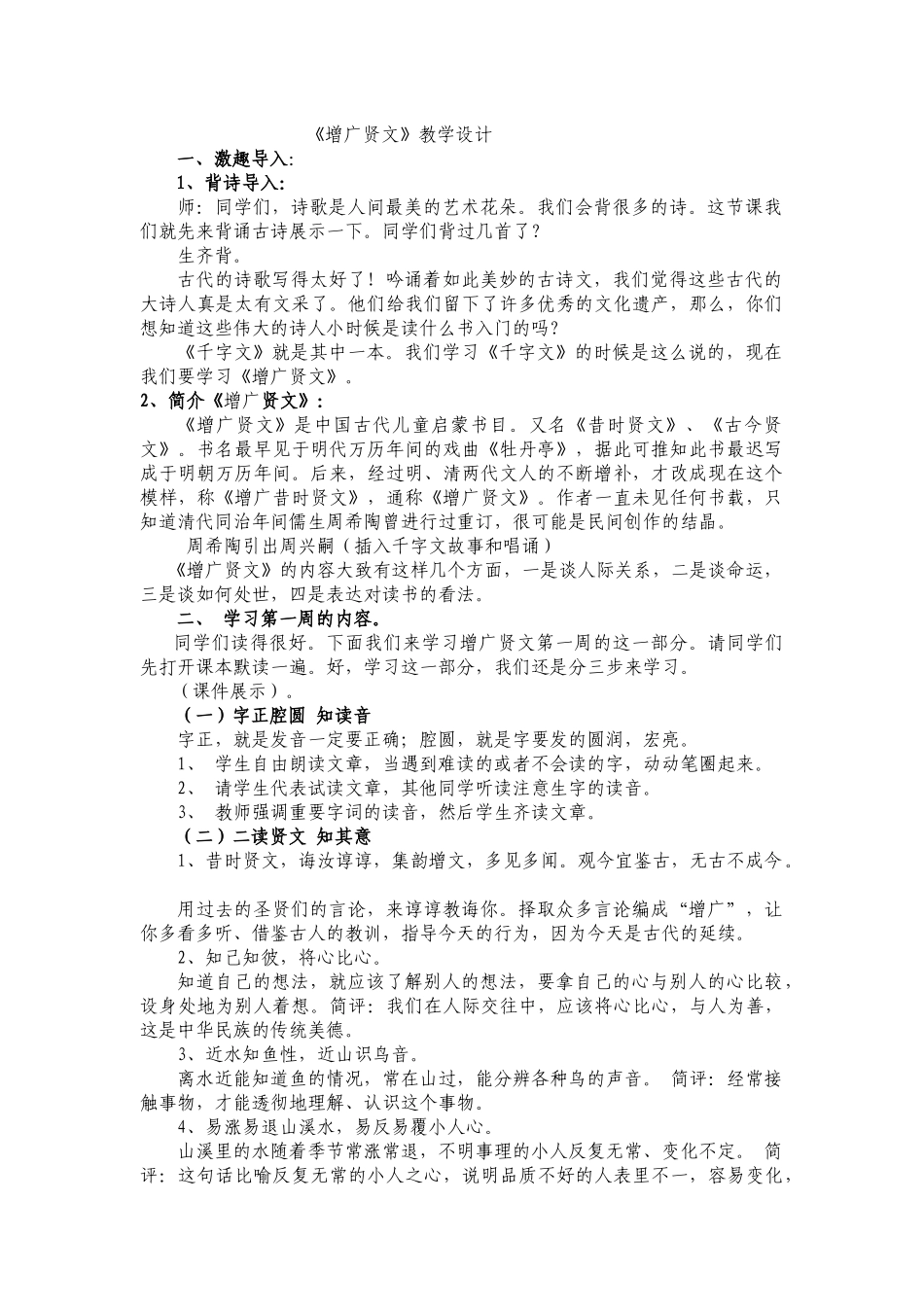 增广贤文（转发）_第1页