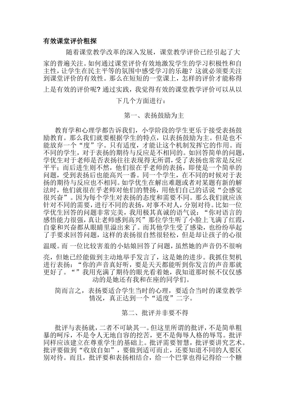 教师如何运用评价来调动学生的积极性。_第1页