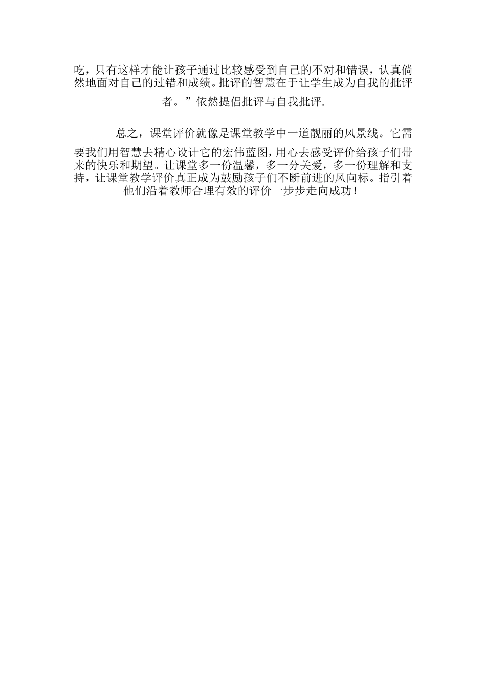 教师如何运用评价来调动学生的积极性。_第2页