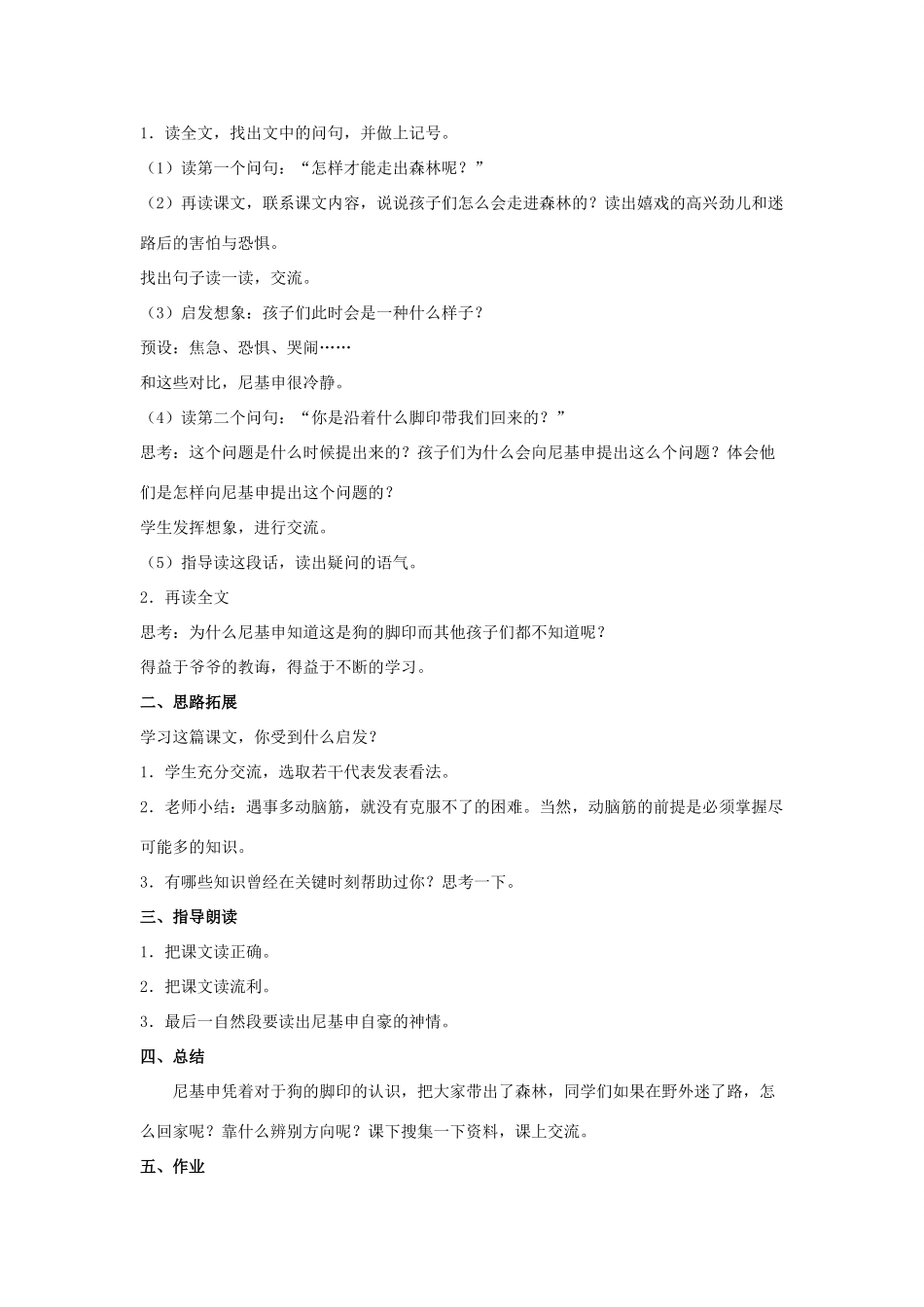 二年级语文下册 课文4 19 熟悉的脚印教案 西师大版-西师大版小学二年级下册语文教案_第3页