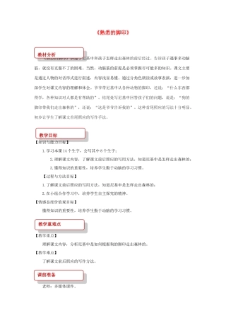 二年级语文下册 课文4 19 熟悉的脚印教案 西师大版-西师大版小学二年级下册语文教案