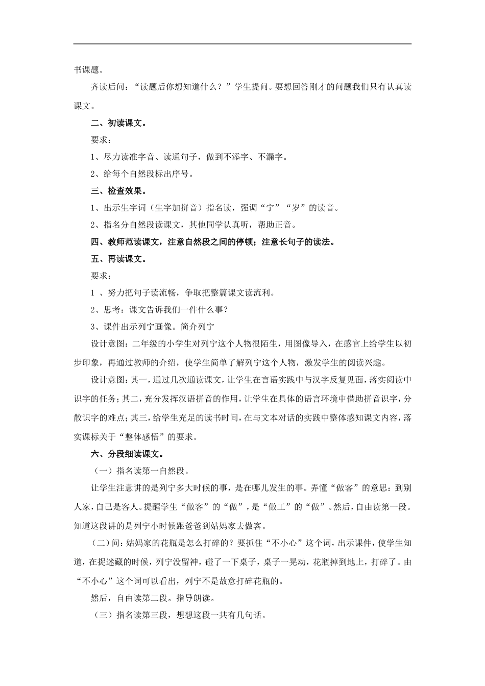 （秋季版）二年级语文上册 第16课 谁打碎了花瓶教案2 教科版-教科版小学二年级上册语文教案_第2页