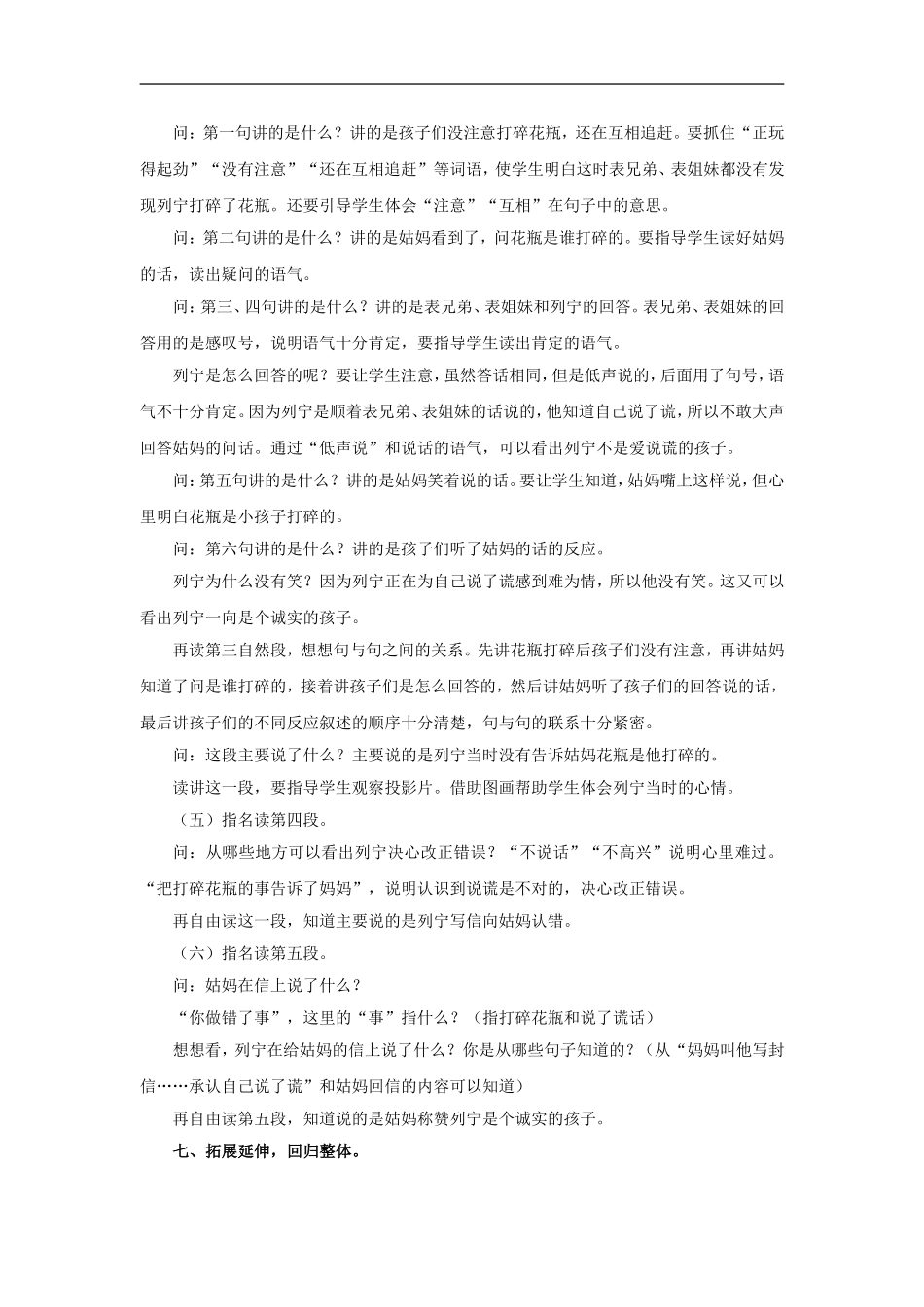 （秋季版）二年级语文上册 第16课 谁打碎了花瓶教案2 教科版-教科版小学二年级上册语文教案_第3页