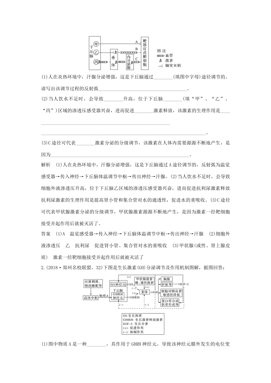 高考生物大一轮复习 第八单元 生物个体的稳态 补上一课5学案 苏教版-苏教版高三全册生物学案_第3页