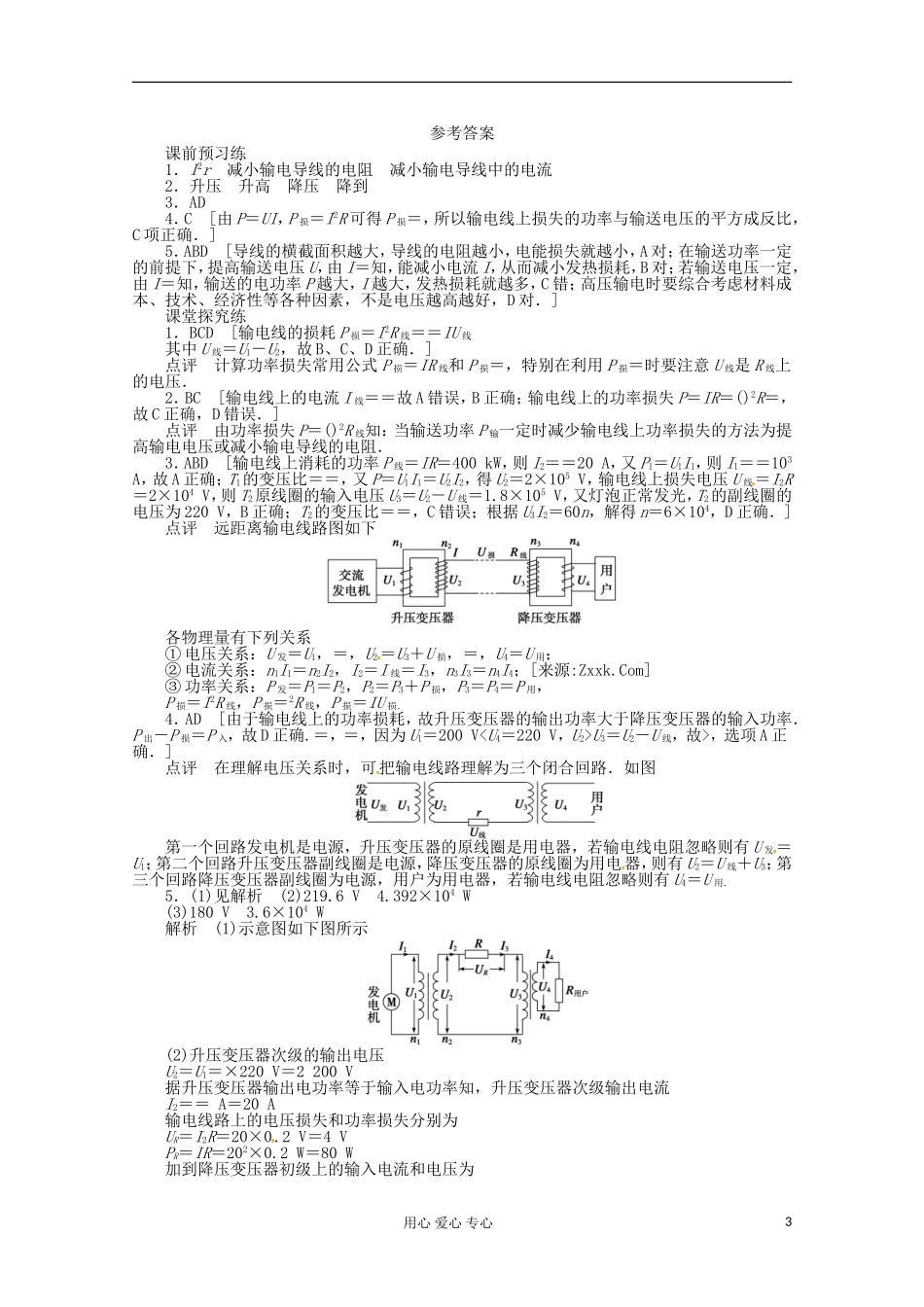 11-12学年高中物理 5.5 电能的输送学案 新人教版选修3-2 _第3页